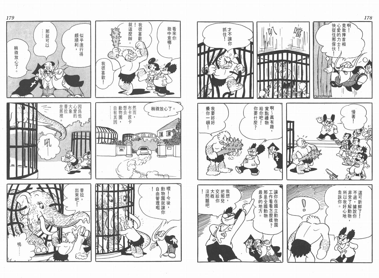 【手冢治虫漫画全集】漫画-（38度线上的怪物）章节漫画下拉式图片-91.jpg