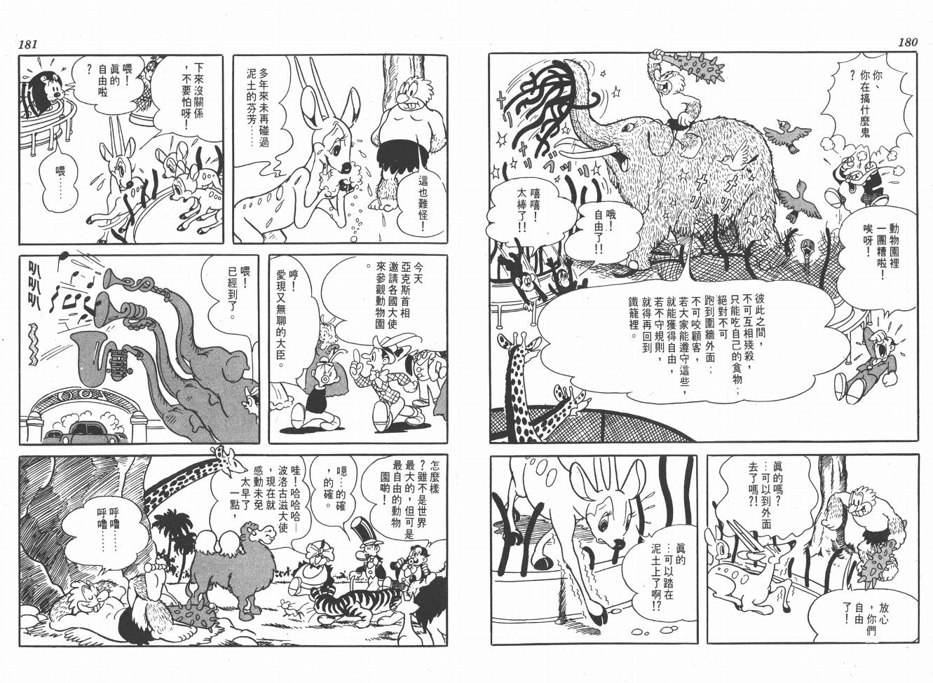 【手冢治虫漫画全集】漫画-（38度线上的怪物）章节漫画下拉式图片-92.jpg