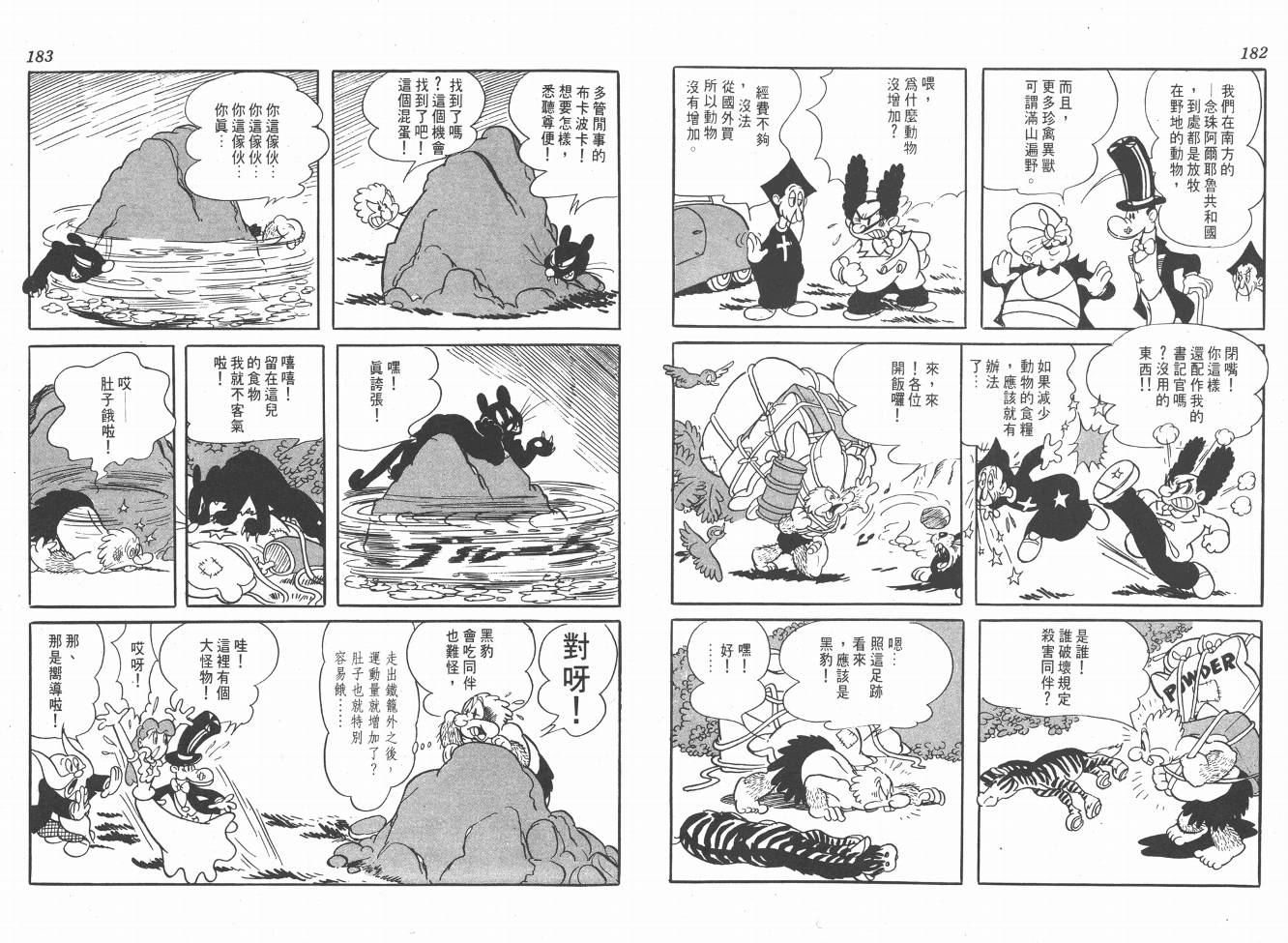 【手冢治虫漫画全集】漫画-（38度线上的怪物）章节漫画下拉式图片-93.jpg