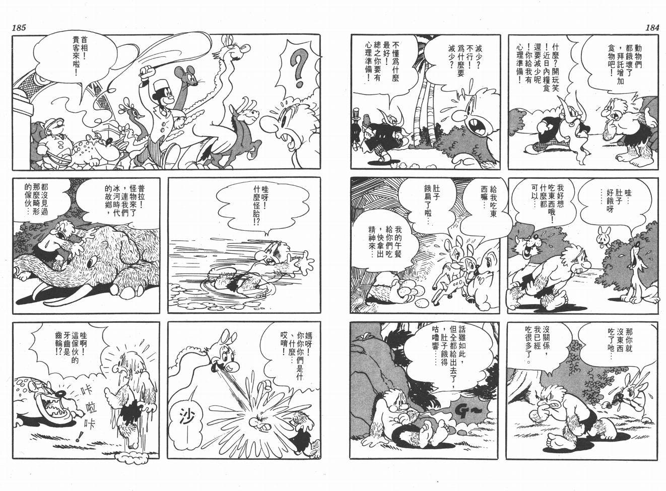 【手冢治虫漫画全集】漫画-（38度线上的怪物）章节漫画下拉式图片-94.jpg