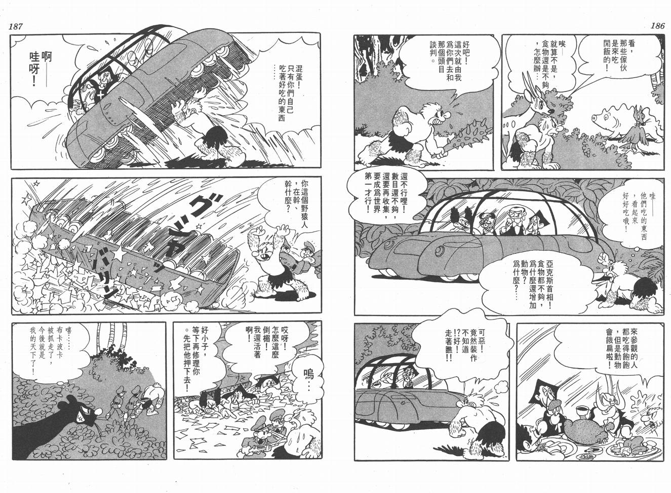 【手冢治虫漫画全集】漫画-（38度线上的怪物）章节漫画下拉式图片-95.jpg