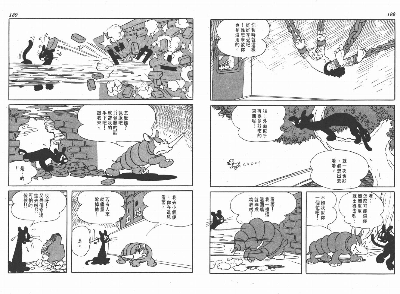 【手冢治虫漫画全集】漫画-（38度线上的怪物）章节漫画下拉式图片-96.jpg