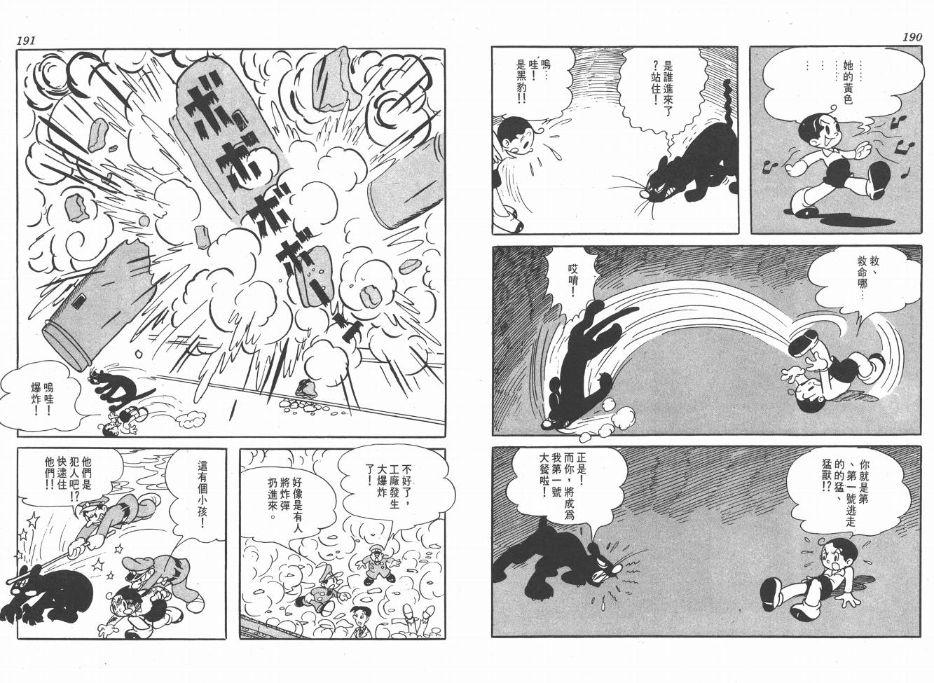 【手冢治虫漫画全集】漫画-（38度线上的怪物）章节漫画下拉式图片-97.jpg
