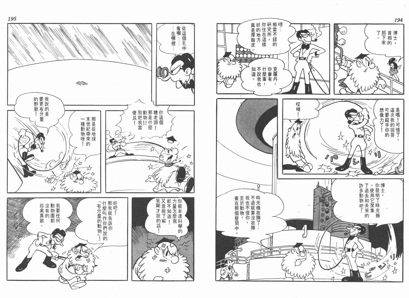 【手冢治虫漫画全集】漫画-（38度线上的怪物）章节漫画下拉式图片-99.jpg