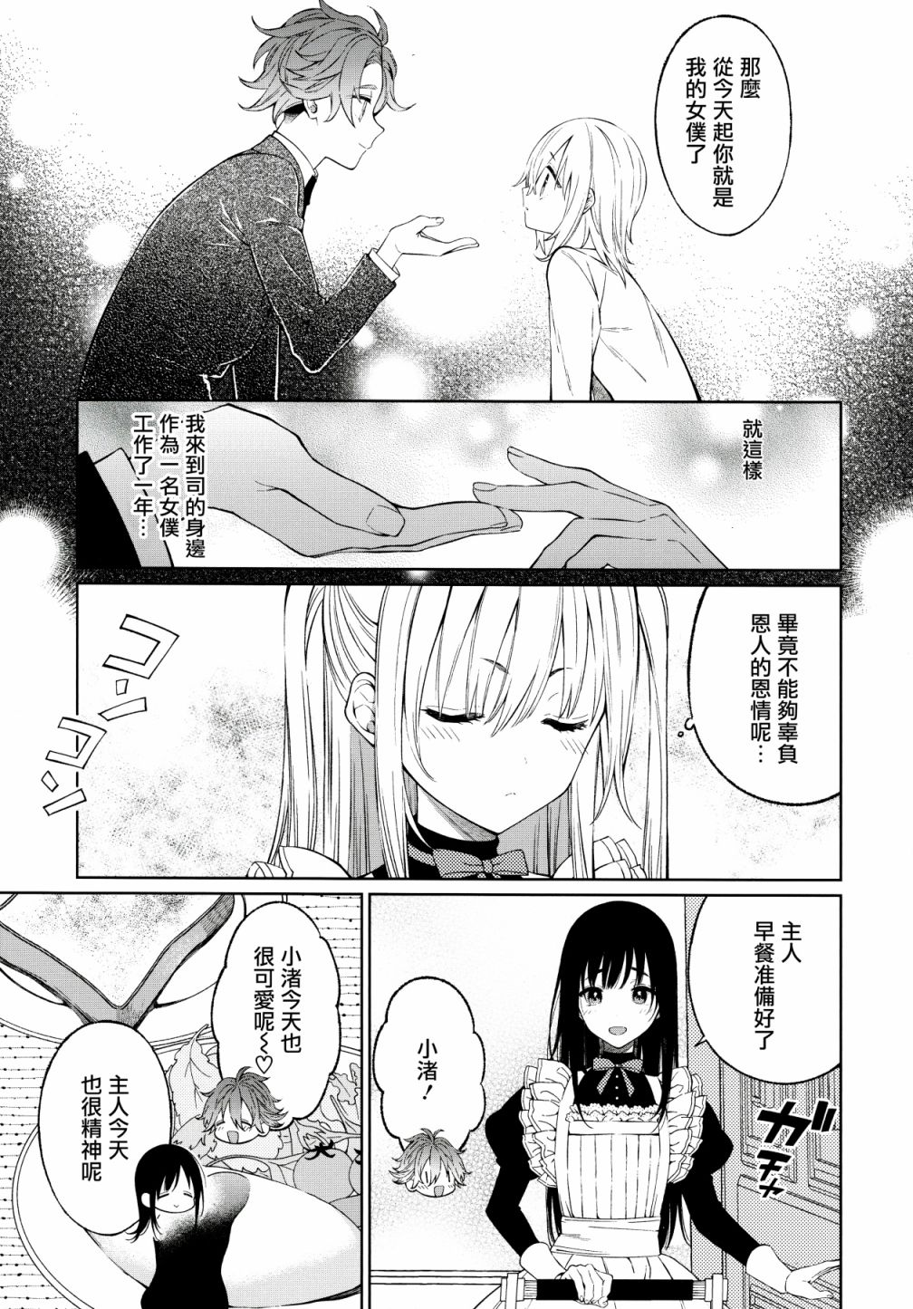 【后天性伪娘】漫画-（短篇）章节漫画下拉式图片-10.jpg