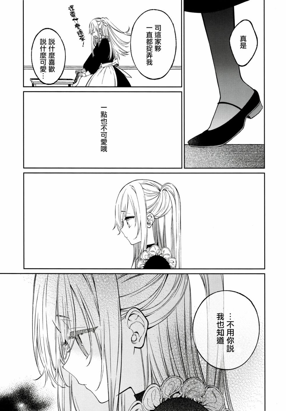 【后天性伪娘】漫画-（短篇）章节漫画下拉式图片-12.jpg