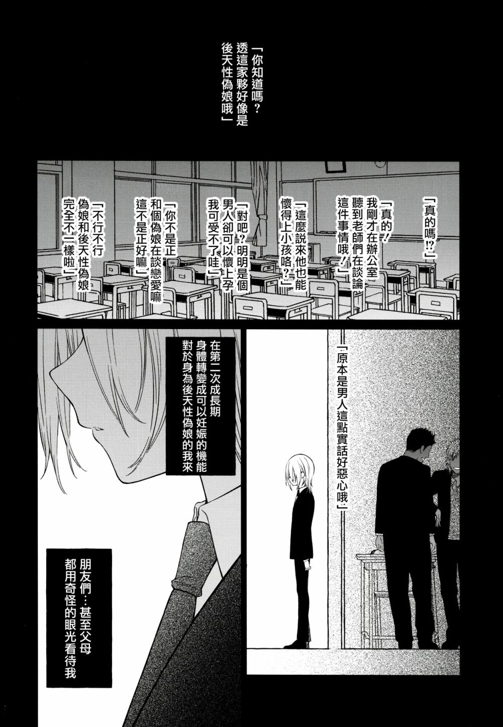 【后天性伪娘】漫画-（短篇）章节漫画下拉式图片-13.jpg