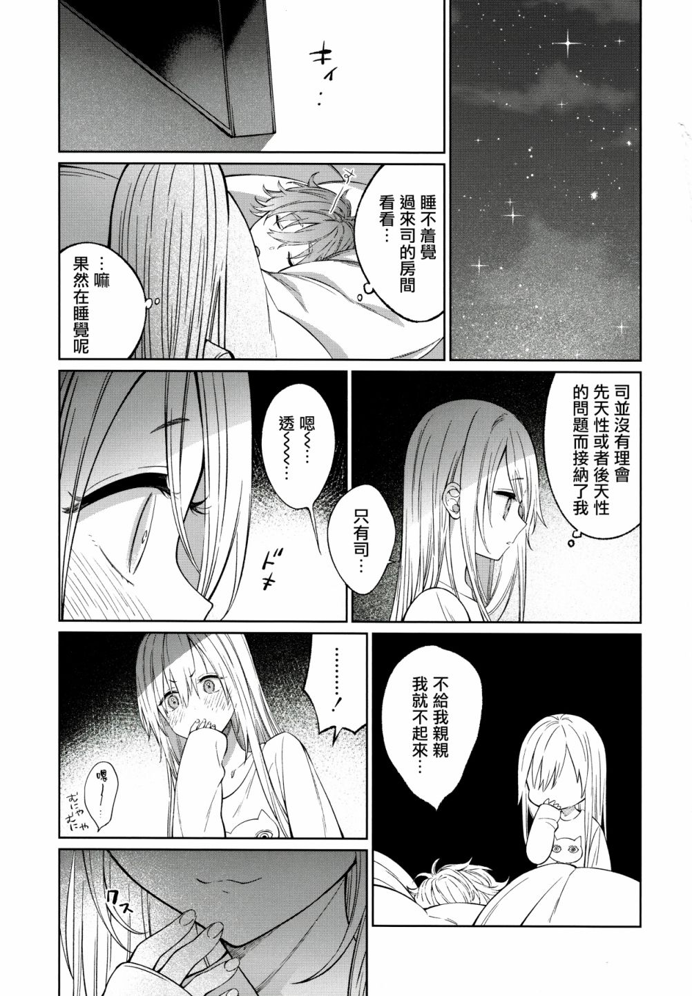 【后天性伪娘】漫画-（短篇）章节漫画下拉式图片-14.jpg