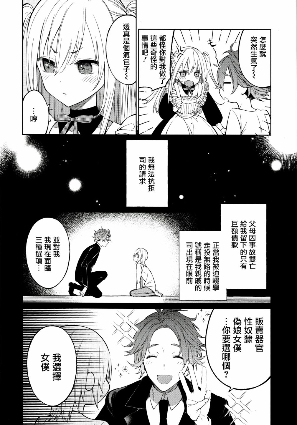 【后天性伪娘】漫画-（短篇）章节漫画下拉式图片-9.jpg