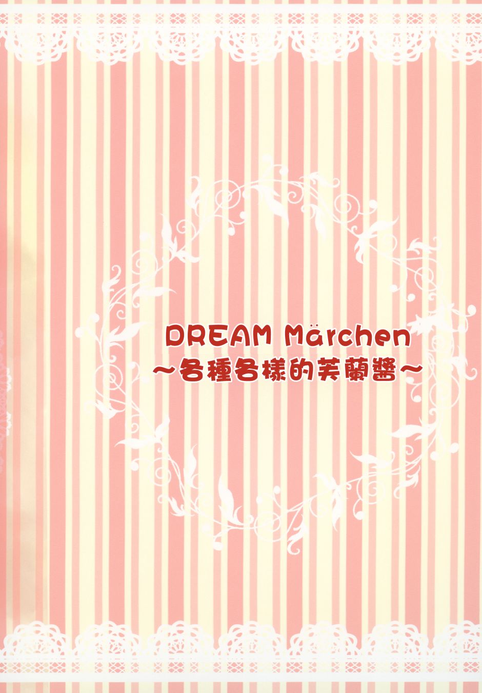 【Dream Märchen～各种各样的芙兰酱～】漫画-（短篇）章节漫画下拉式图片-27.jpg