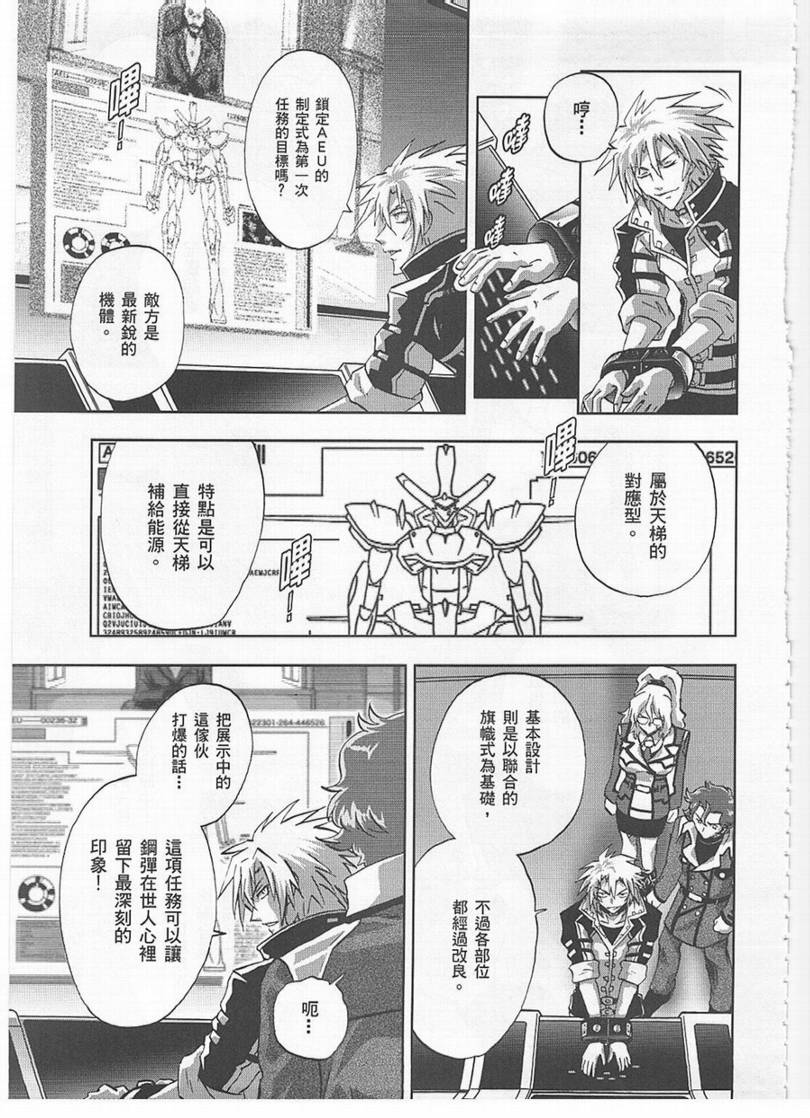【机动战士高达00F】漫画-（第01话）章节漫画下拉式图片-11.jpg