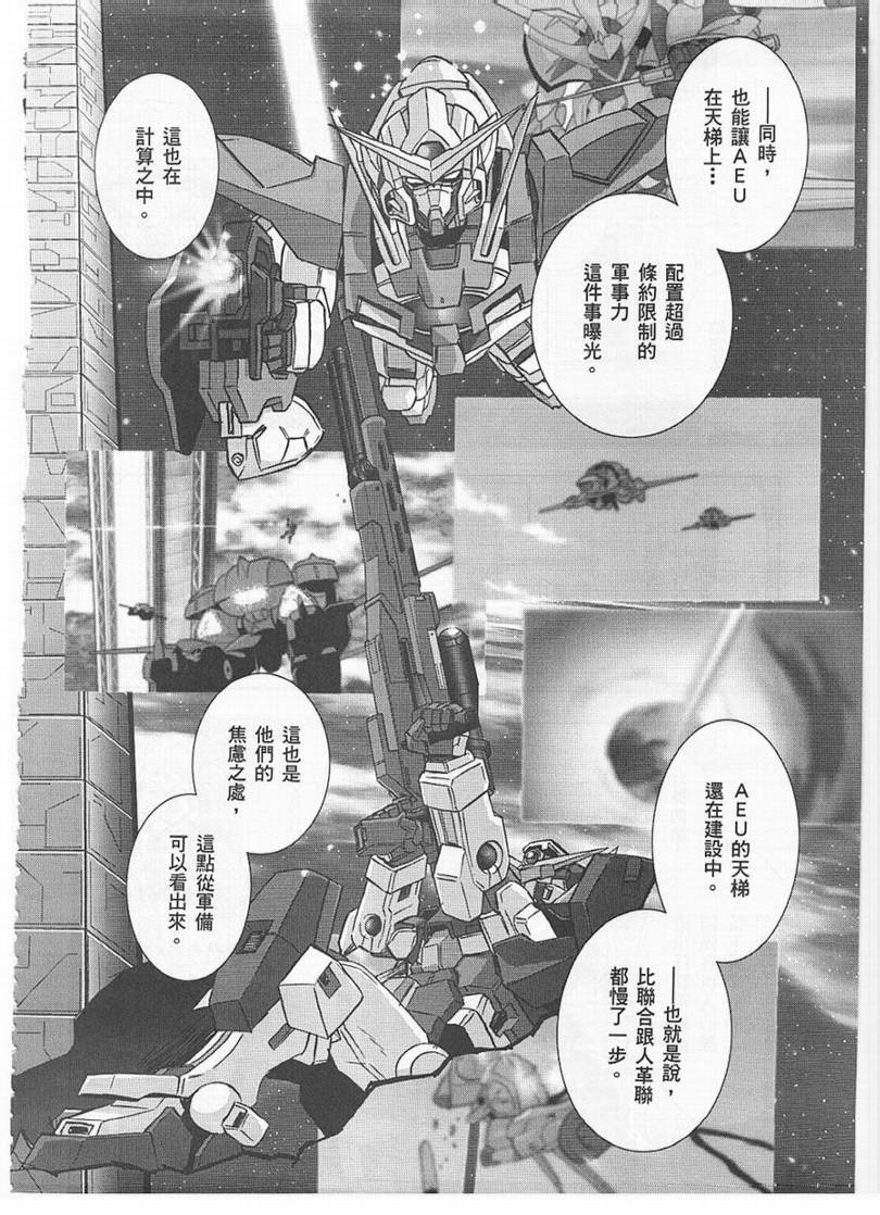 【机动战士高达00F】漫画-（第01话）章节漫画下拉式图片-12.jpg