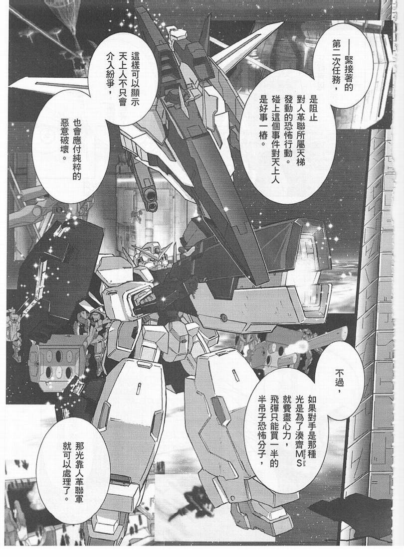 【机动战士高达00F】漫画-（第01话）章节漫画下拉式图片-13.jpg