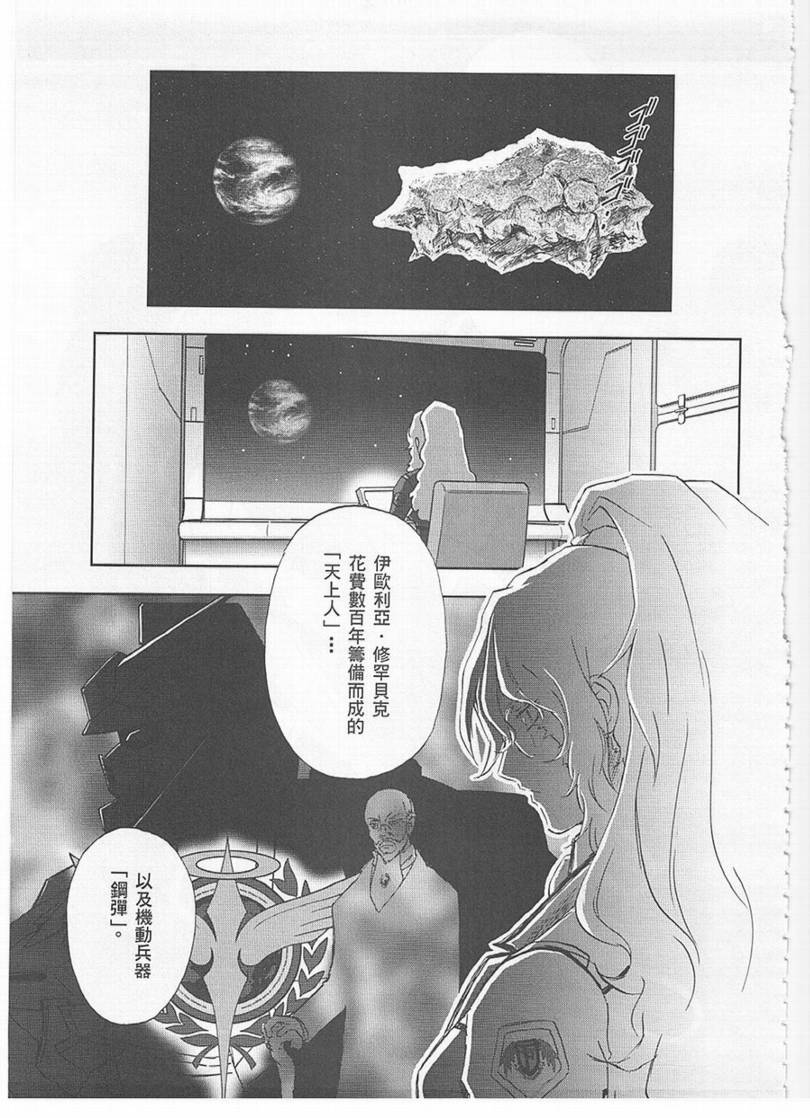 【机动战士高达00F】漫画-（第01话）章节漫画下拉式图片-23.jpg