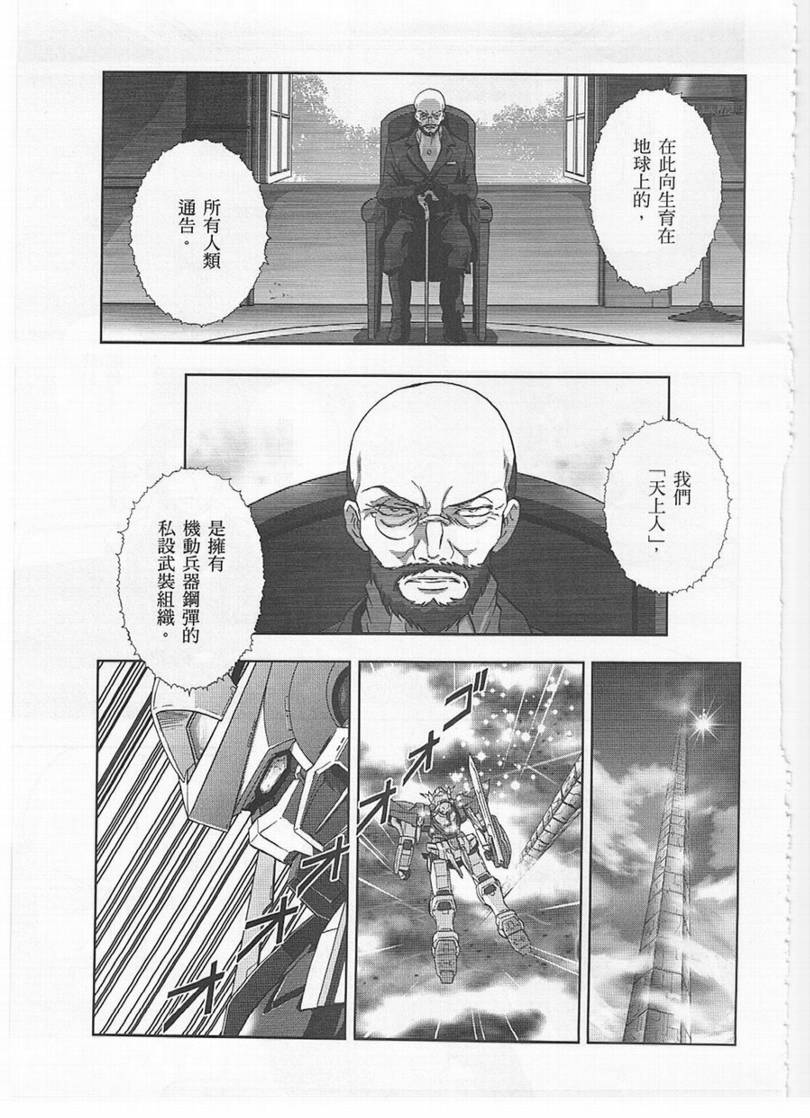 【机动战士高达00F】漫画-（第01话）章节漫画下拉式图片-5.jpg