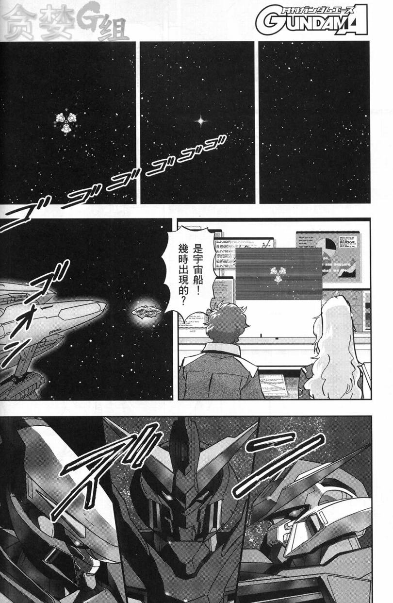 【机动战士高达00F】漫画-（第04话）章节漫画下拉式图片-18.jpg