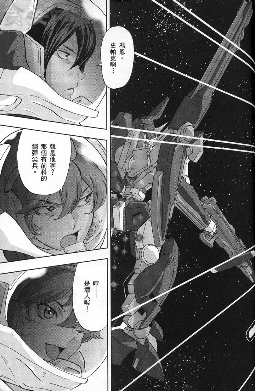 【机动战士高达00F】漫画-（第04话）章节漫画下拉式图片-23.jpg