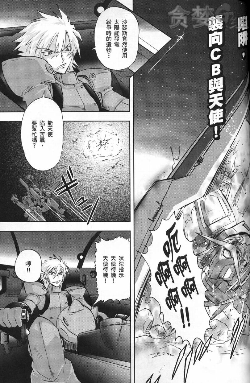 【机动战士高达00F】漫画-（第04话）章节漫画下拉式图片-3.jpg