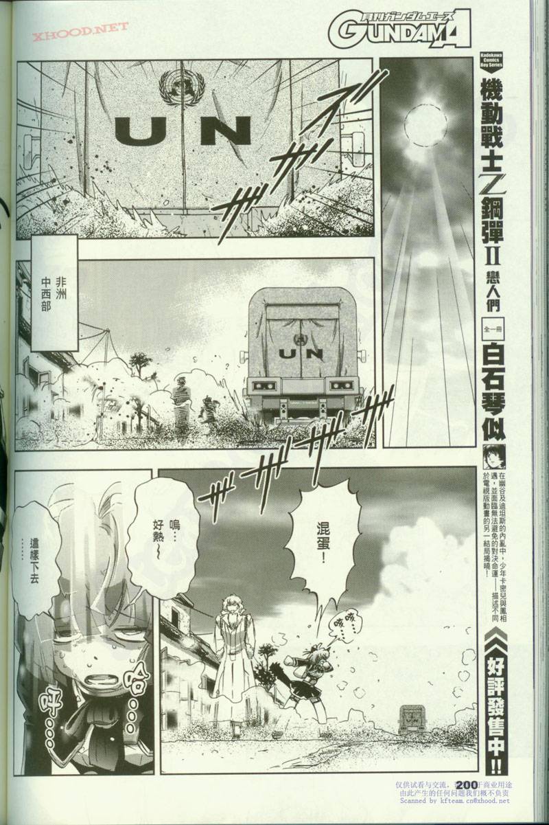 【机动战士高达00F】漫画-（第11话）章节漫画下拉式图片-12.jpg