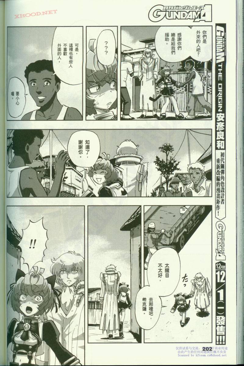 【机动战士高达00F】漫画-（第11话）章节漫画下拉式图片-14.jpg
