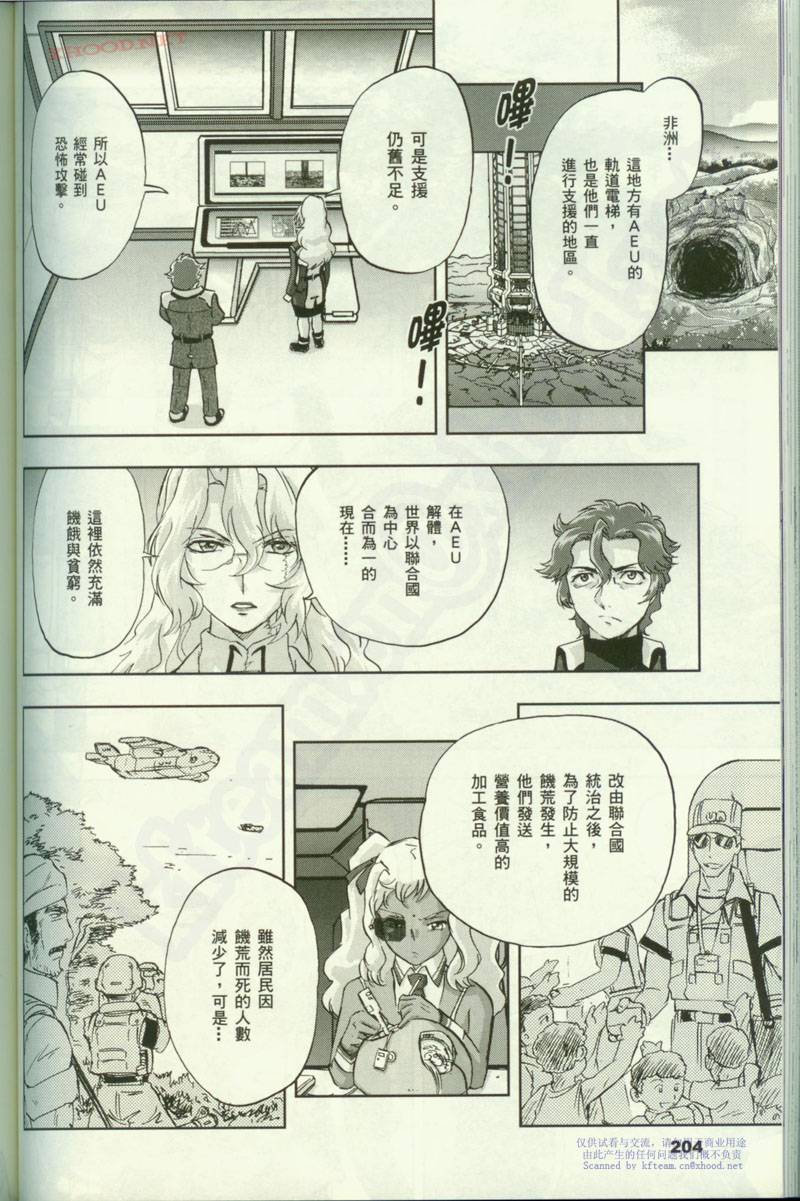 【机动战士高达00F】漫画-（第11话）章节漫画下拉式图片-16.jpg