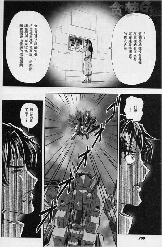 【机动战士高达00F】漫画-（第14话）章节漫画下拉式图片-24.jpg