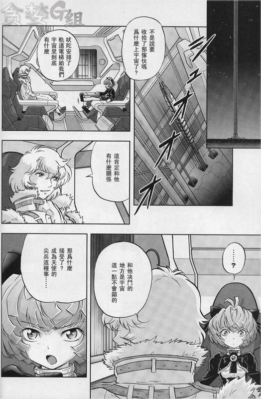 【机动战士高达00F】漫画-（第14话）章节漫画下拉式图片-30.jpg