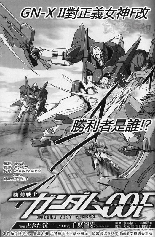 【机动战士高达00F】漫画-（第14话）章节漫画下拉式图片-3.jpg