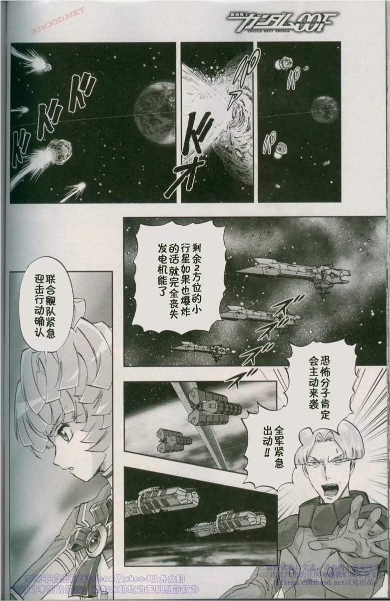 【机动战士高达00F】漫画-（第19话）章节漫画下拉式图片-6.jpg