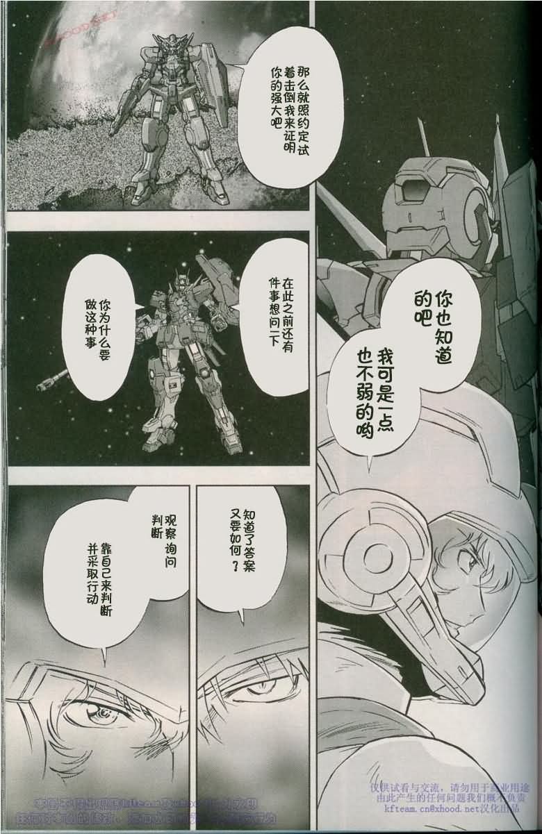 【机动战士高达00F】漫画-（第19话）章节漫画下拉式图片-9.jpg