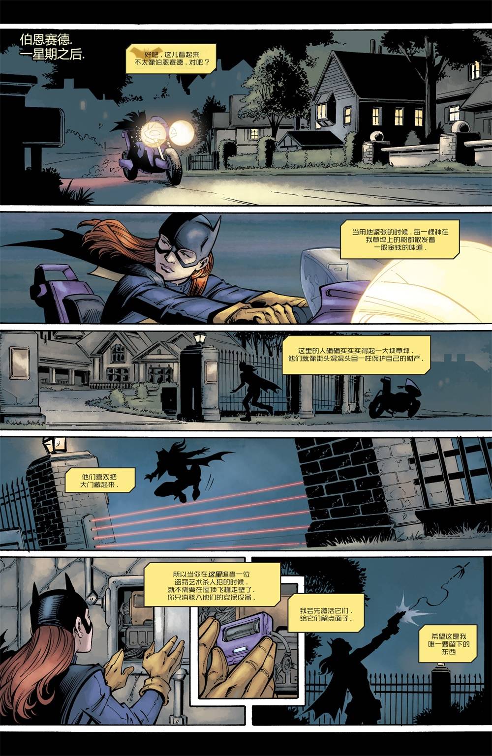 【蝙蝠女V5】漫画-（第25卷）章节漫画下拉式图片-23.jpg