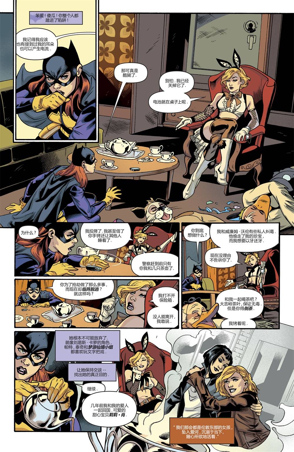 【蝙蝠女V5】漫画-（第25卷）章节漫画下拉式图片-34.jpg