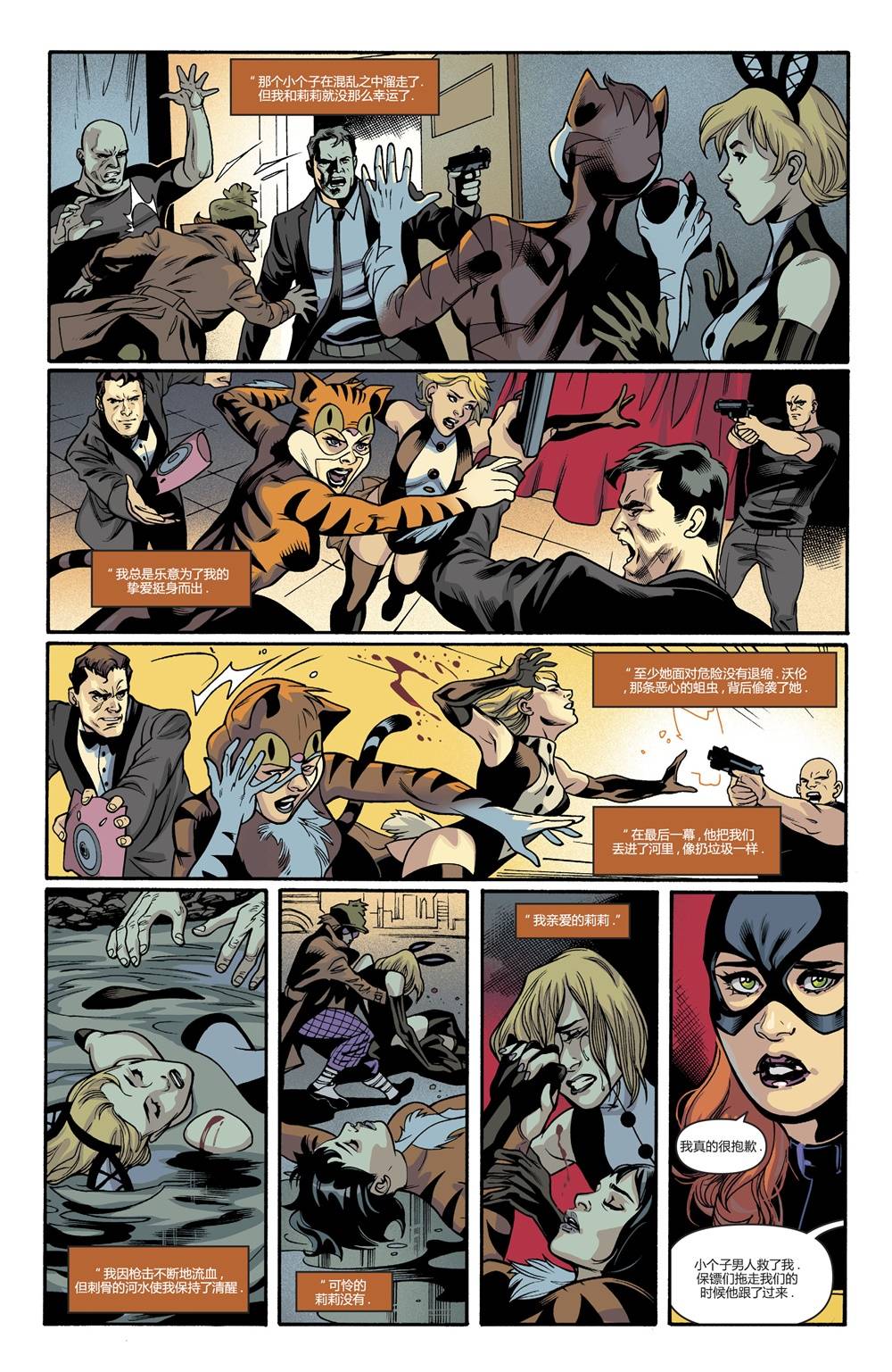 【蝙蝠女V5】漫画-（第25卷）章节漫画下拉式图片-37.jpg