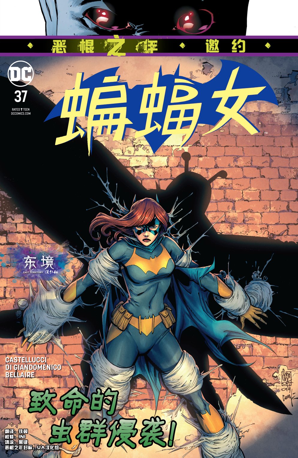 【蝙蝠女V5】漫画-（第37卷）章节漫画下拉式图片-1.jpg