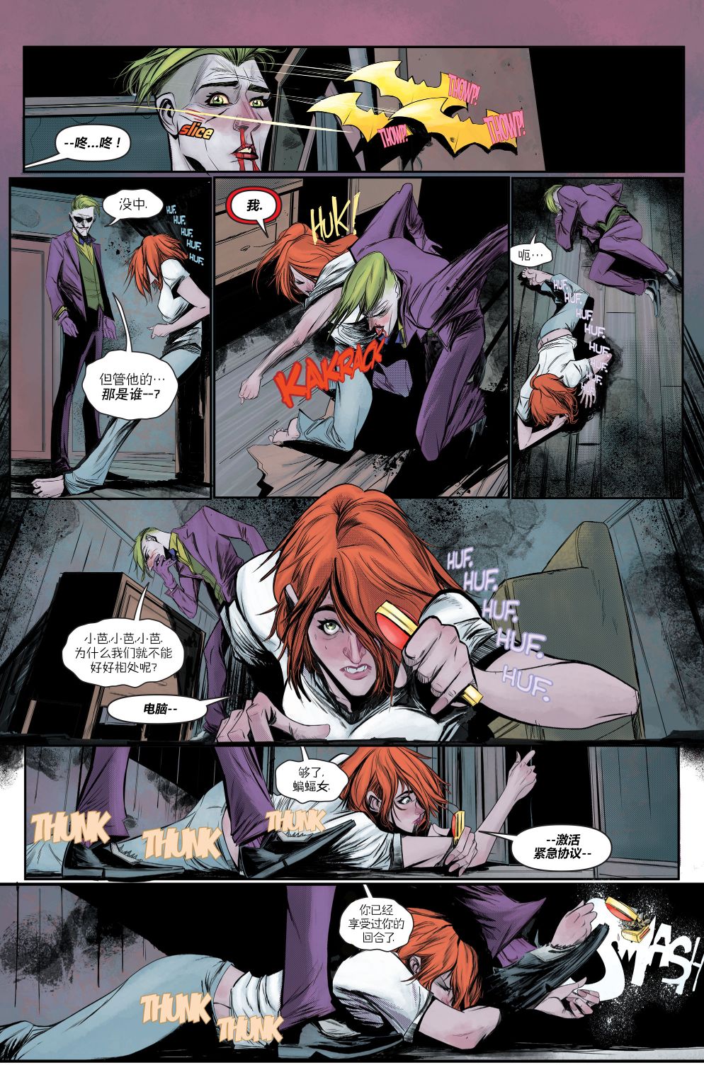 【蝙蝠女V5】漫画-（第47卷）章节漫画下拉式图片-10.jpg