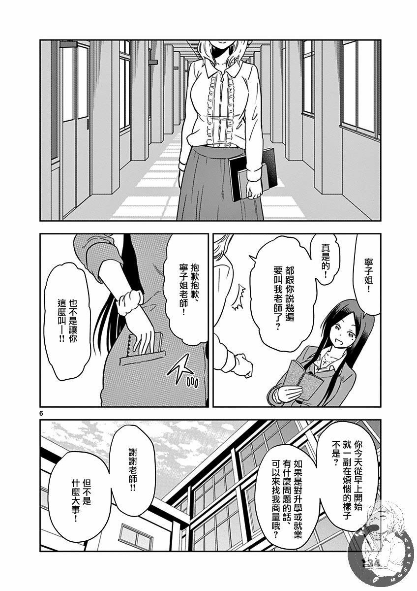 【JK饲养社畜】漫画-（第21话）章节漫画下拉式图片-7.jpg