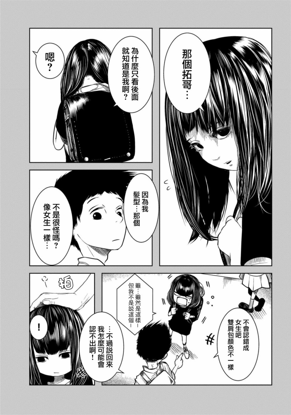 【关于前女友弟弟很可爱的那件事】漫画-（第01话）章节漫画下拉式图片-16.jpg