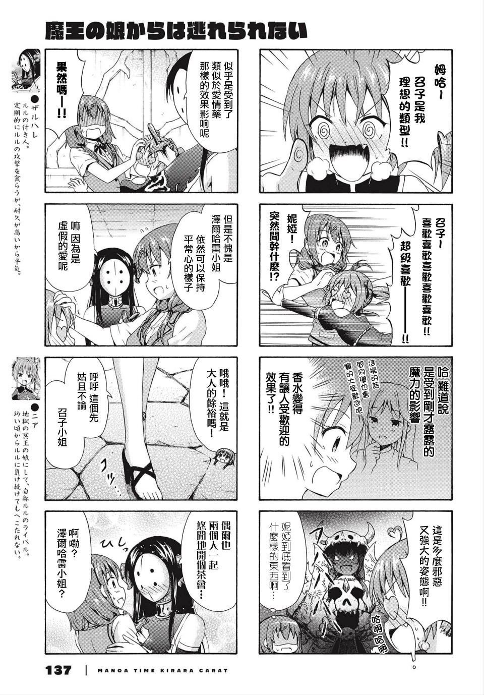 【逃不出魔王女儿的魔掌】漫画-（第19话）章节漫画下拉式图片-3.jpg