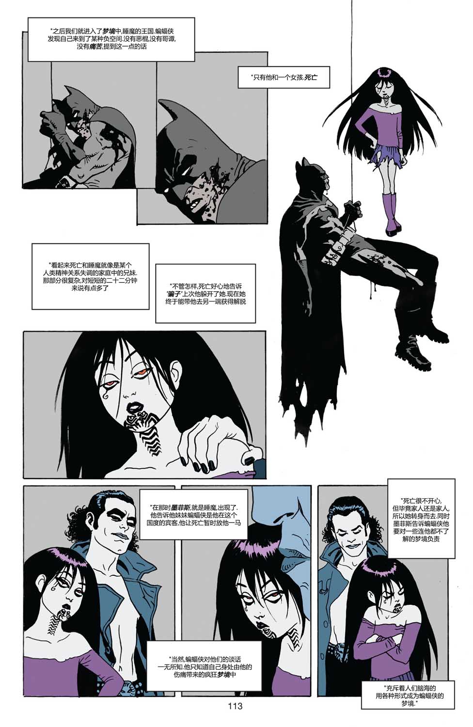 【一个真实的蝙蝠侠故事】漫画-（全一卷）章节漫画下拉式图片-110.jpg