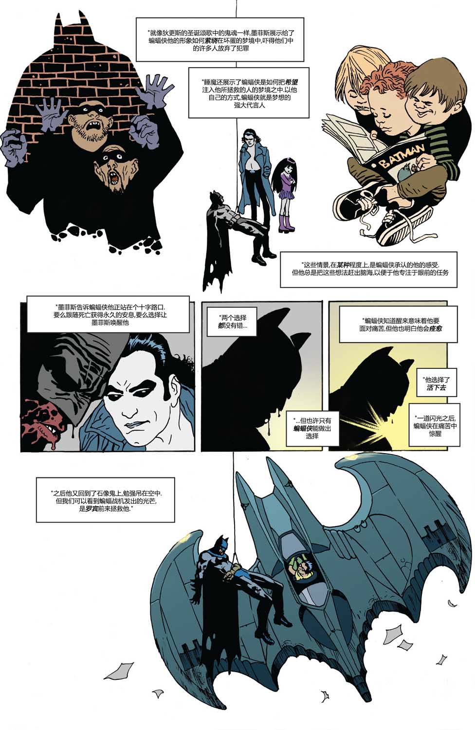 【一个真实的蝙蝠侠故事】漫画-（全一卷）章节漫画下拉式图片-111.jpg