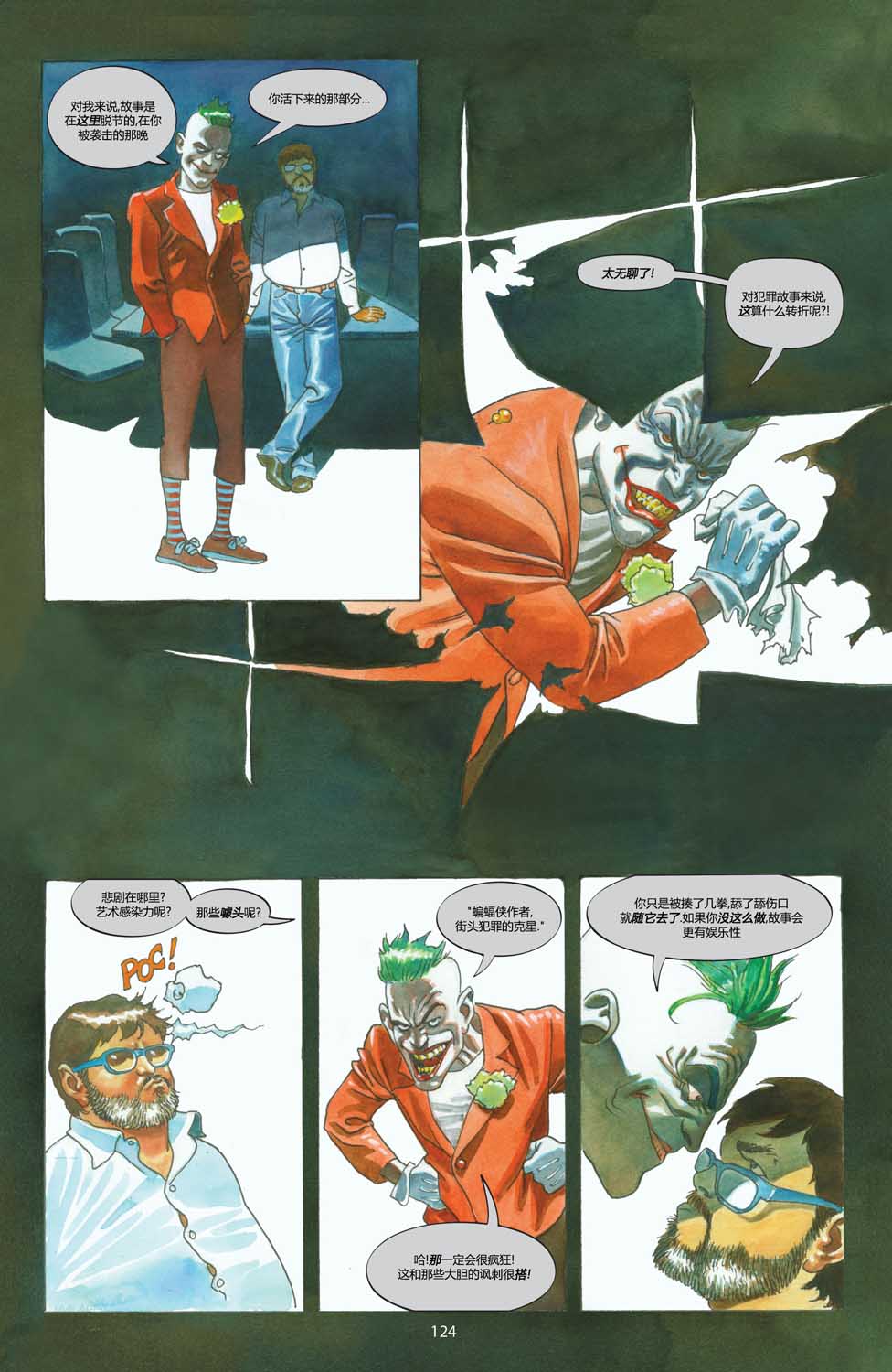 【一个真实的蝙蝠侠故事】漫画-（全一卷）章节漫画下拉式图片-121.jpg