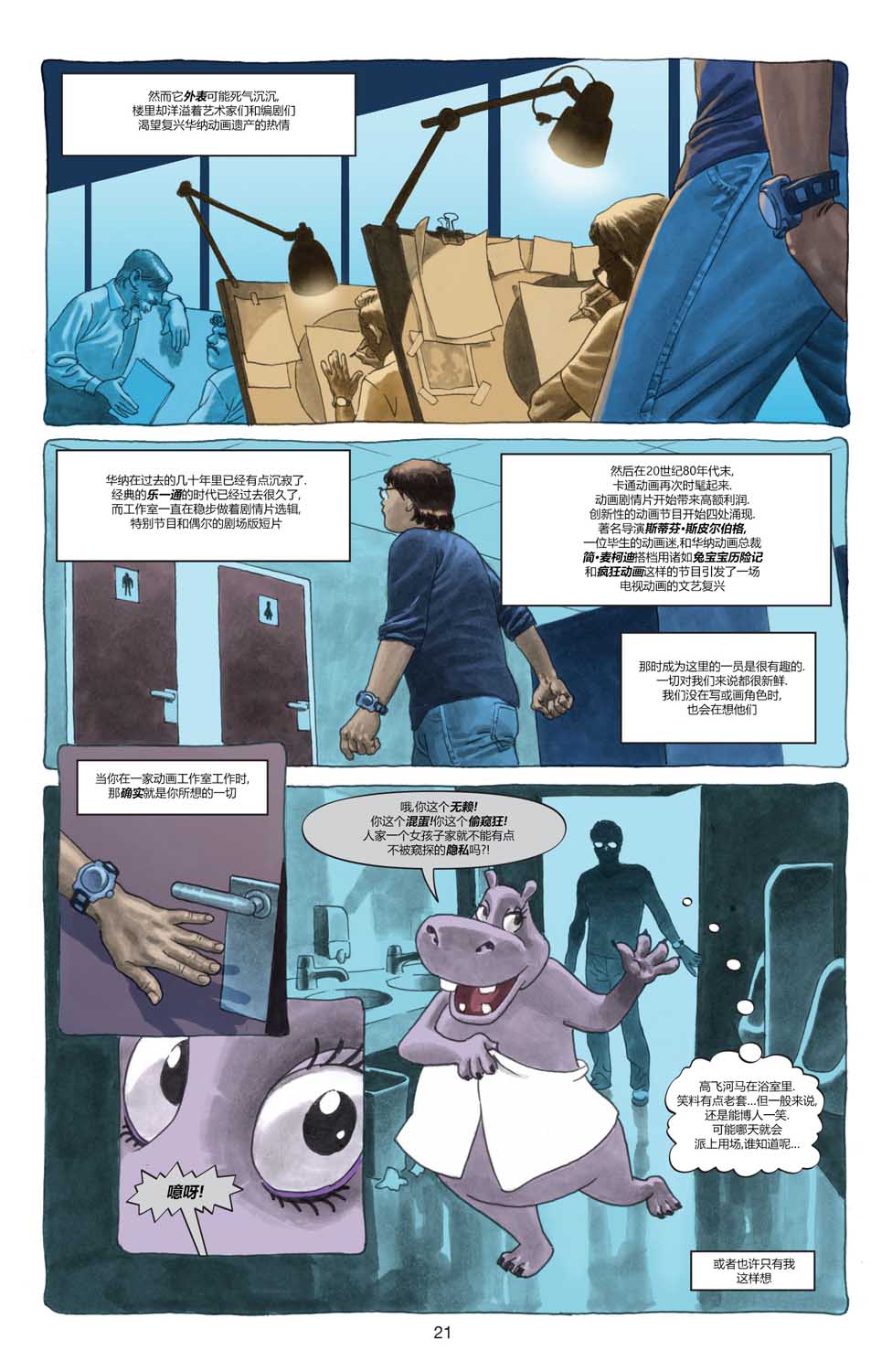 【一个真实的蝙蝠侠故事】漫画-（全一卷）章节漫画下拉式图片-19.jpg