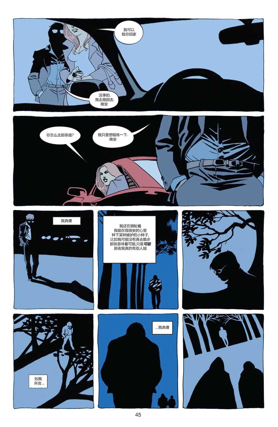 【一个真实的蝙蝠侠故事】漫画-（全一卷）章节漫画下拉式图片-43.jpg