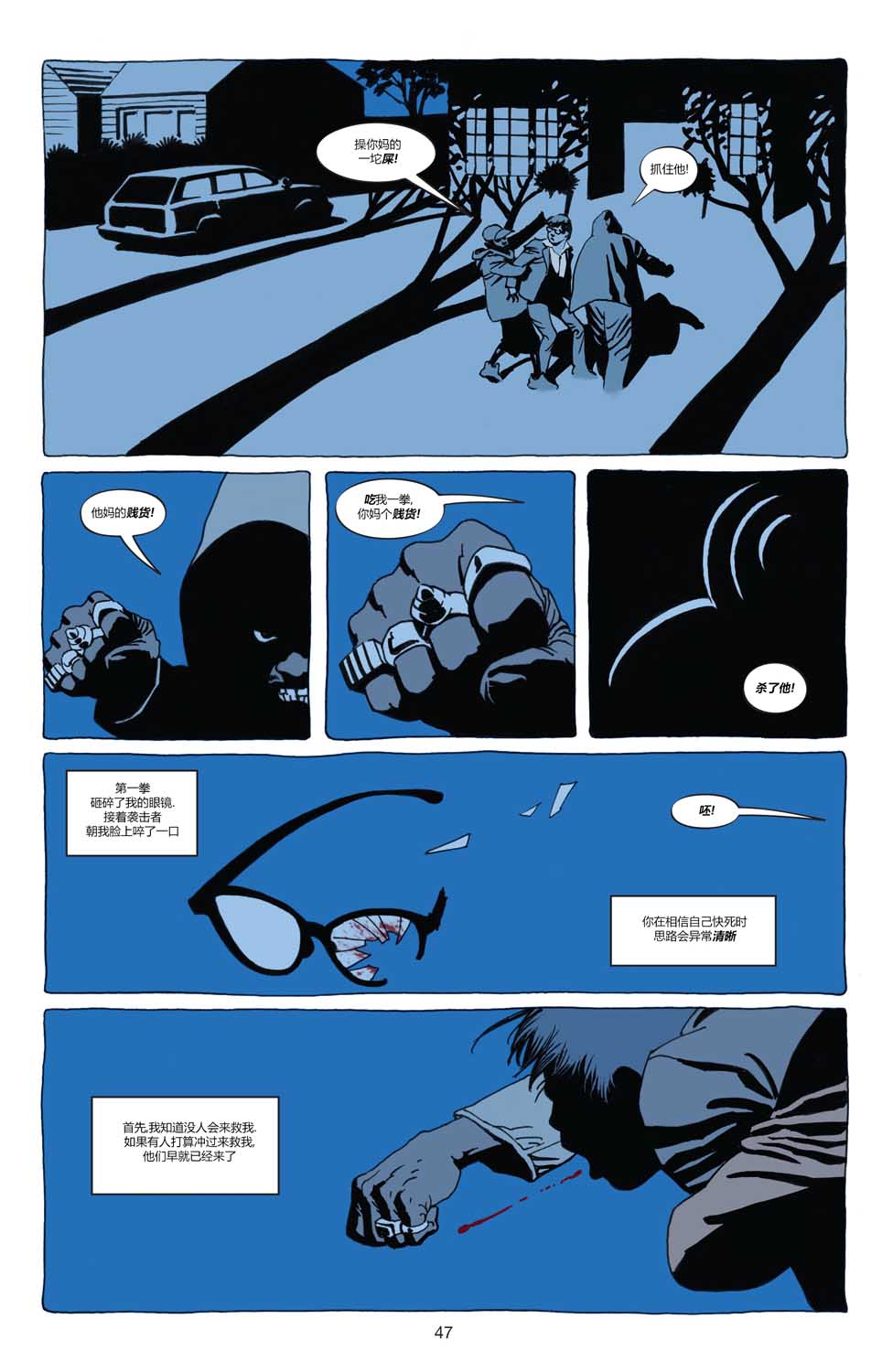 【一个真实的蝙蝠侠故事】漫画-（全一卷）章节漫画下拉式图片-45.jpg