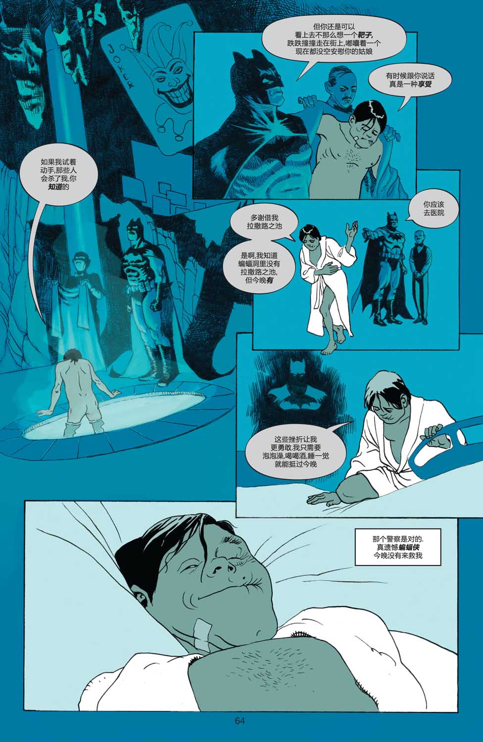 【一个真实的蝙蝠侠故事】漫画-（全一卷）章节漫画下拉式图片-62.jpg
