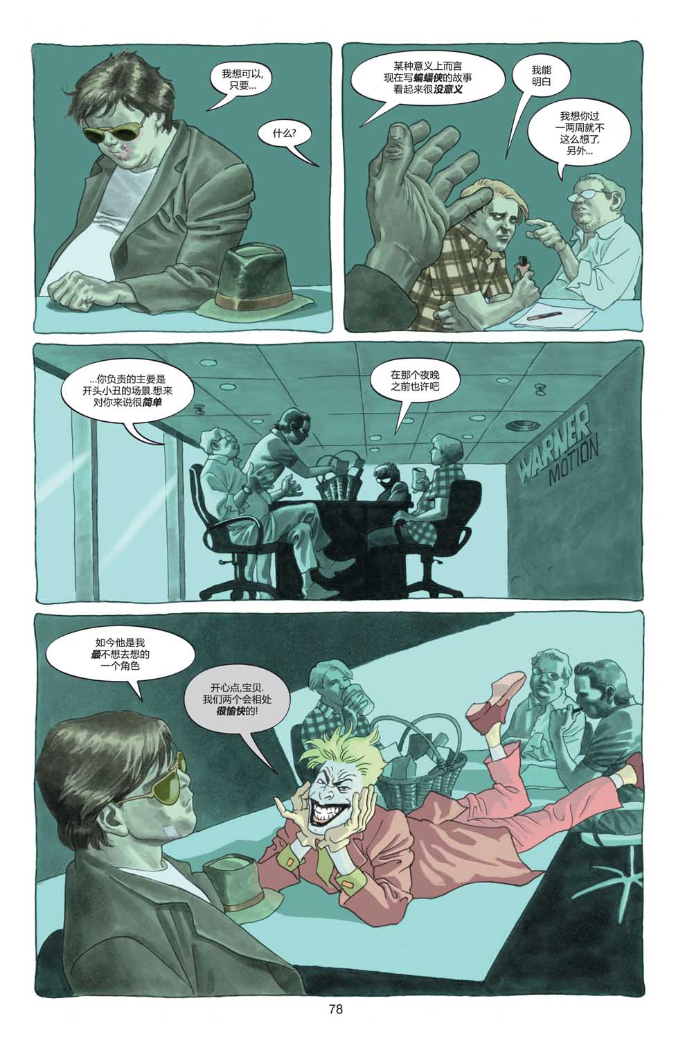 【一个真实的蝙蝠侠故事】漫画-（全一卷）章节漫画下拉式图片-75.jpg