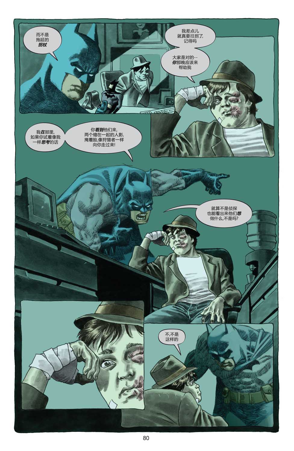 【一个真实的蝙蝠侠故事】漫画-（全一卷）章节漫画下拉式图片-77.jpg