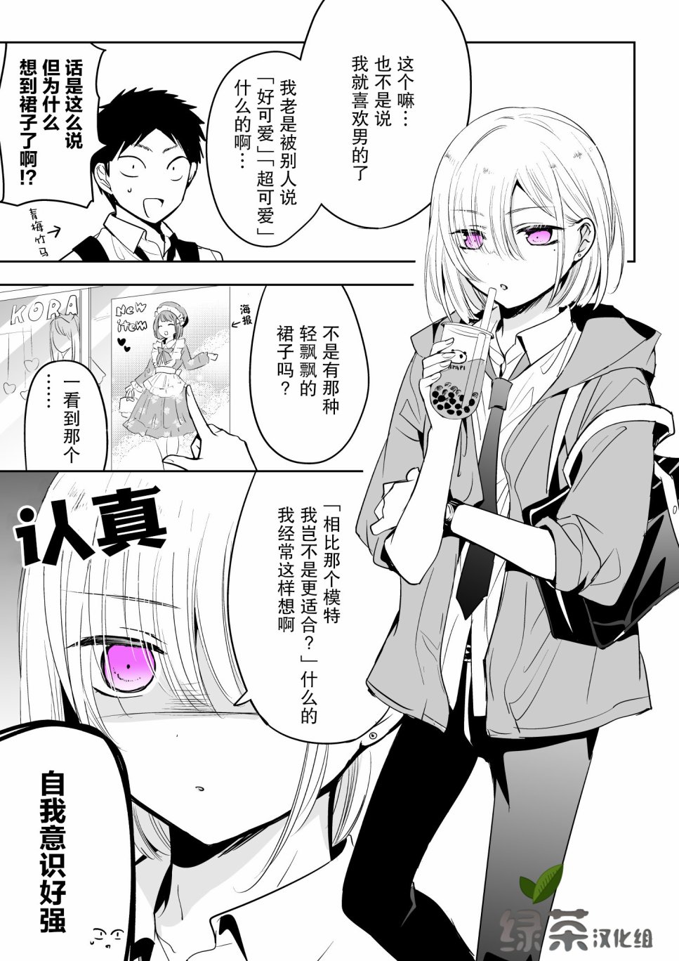 【我朋友想要穿裙子】漫画-（第01话）章节漫画下拉式图片-2.jpg