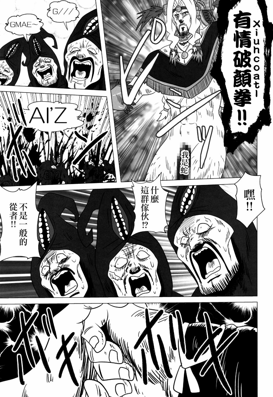 【(C97)Fist刚掌波殴打 ～绝叫恶党战线巴比伦尼亚～】漫画-（全一话）章节漫画下拉式图片-11.jpg