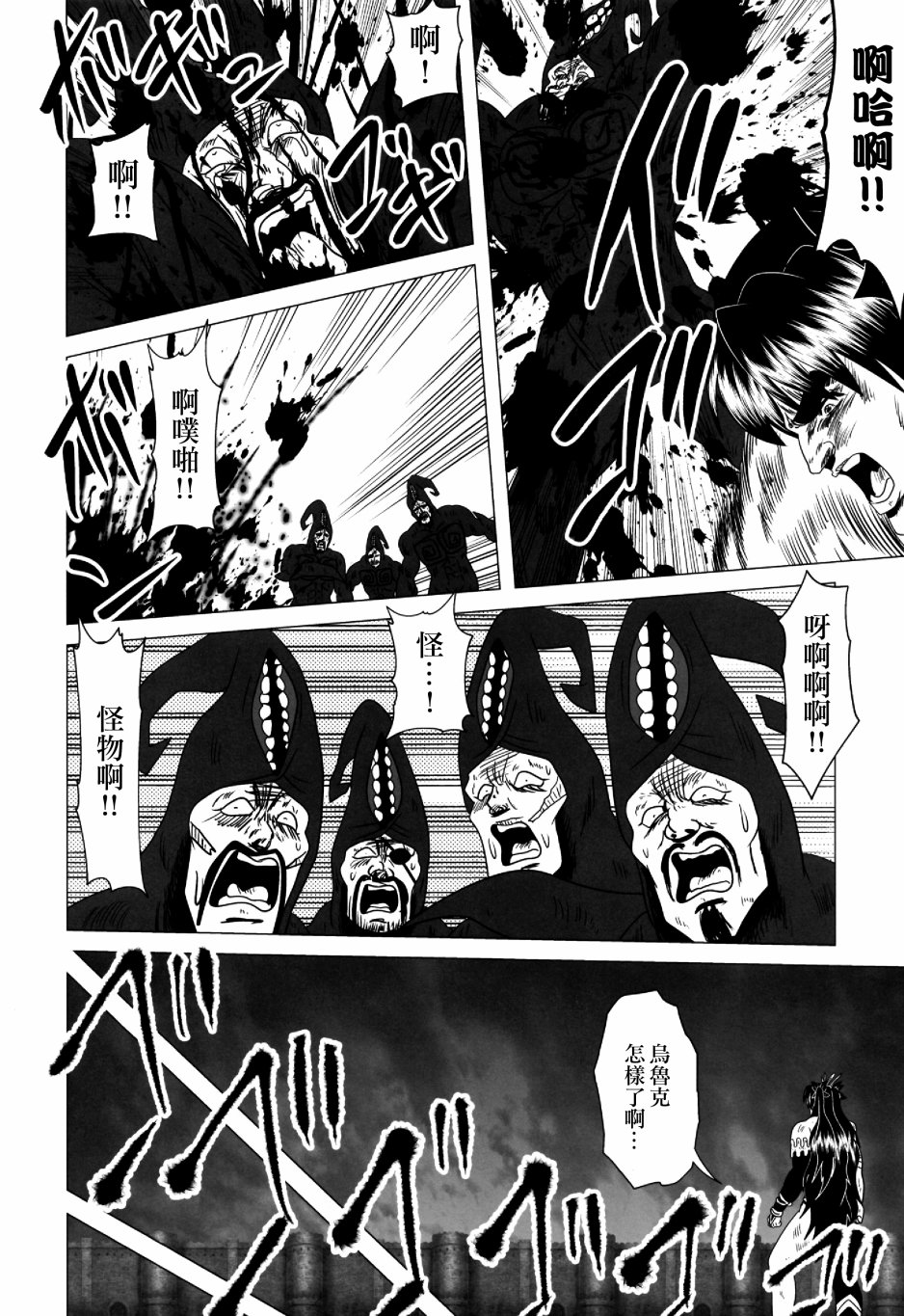 【(C97)Fist刚掌波殴打 ～绝叫恶党战线巴比伦尼亚～】漫画-（全一话）章节漫画下拉式图片-14.jpg